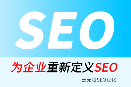 陇南SEO技巧